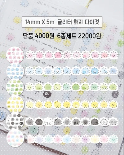 글리터화지 다이컷 6종