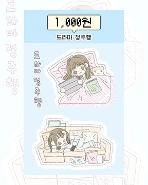 드라마 정주행