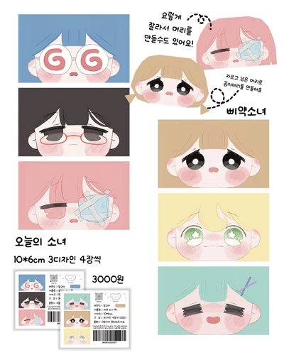 소녀 얼굴 모조지
