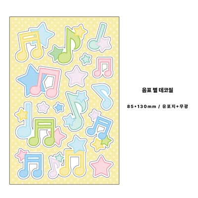 ♡ 음표 별 데코씰