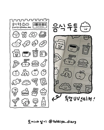 개별 | 음식두들 투명스티커