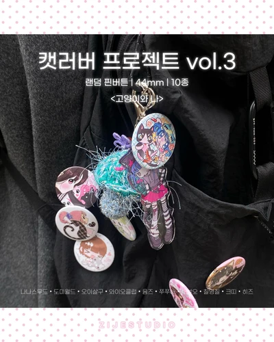 [핀버튼] 캣러버 프로젝트 ver.3 랜덤 핀버튼