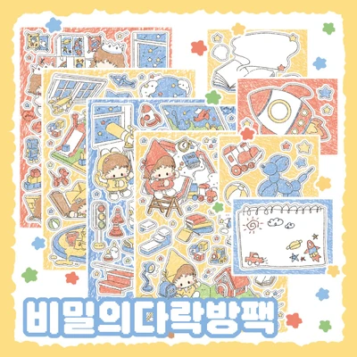 비밀의다락방팩