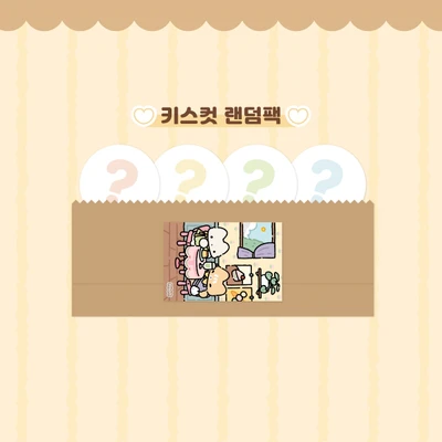 🎁 키스컷 랜덤팩