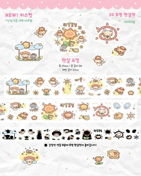 햇살요정 키스컷