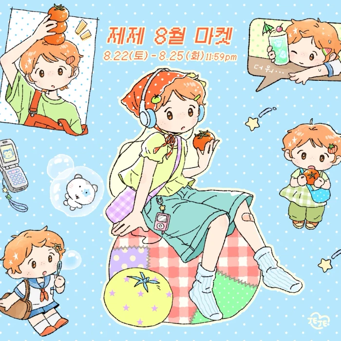 제제 8월 마켓(서일페 뒷풀이)