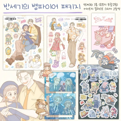 반세기의 뱀파이어 패키지
