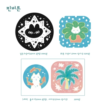 핀버튼 (3종)