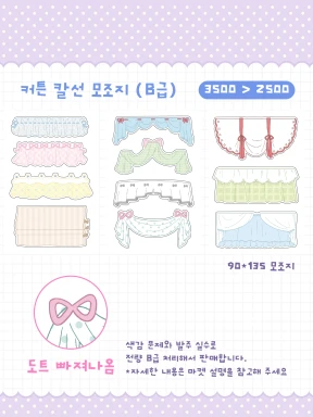 커튼 칼선 모조지팩 (B급)