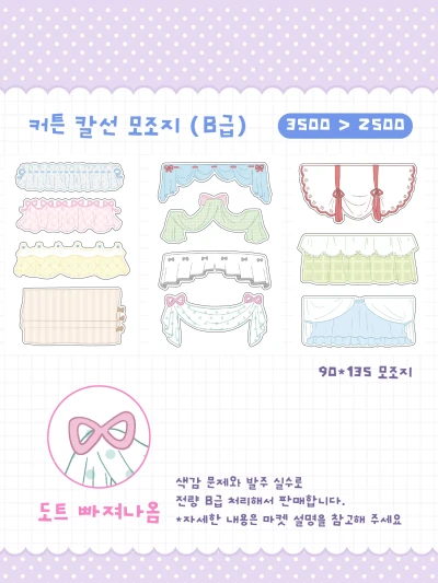 커튼 칼선 모조지팩 (B급)