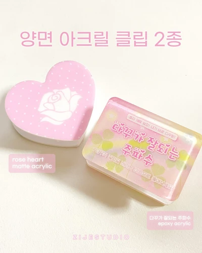 [클립] 양면 아크릴 클립 2종(로즈 하트/다.잘.주)