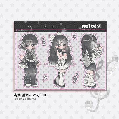 흑백 멜로디