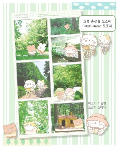 🌿초록 충전중 모조지🌳