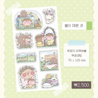 봄이 머문 곳 씰스티커