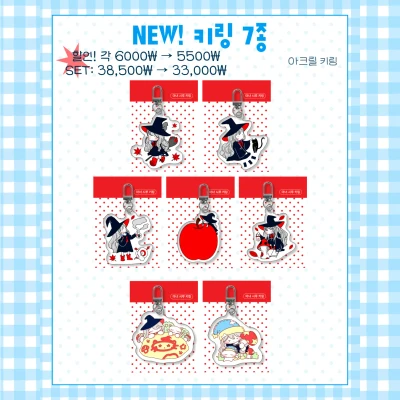 🩵 마녀 시루 양면 아크릴 키링 7종