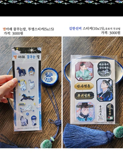 2025겨울.꿈꾸는말 스티커, 길한선비 스티커