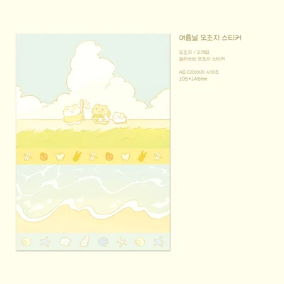 여름날 잘라쓰는 모조지 스티커/2매