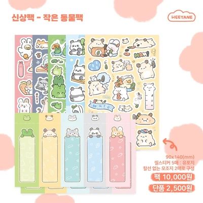 작은 동물팩