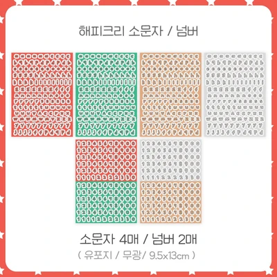 [단종할인40%] 해피크리 소문자/넘버