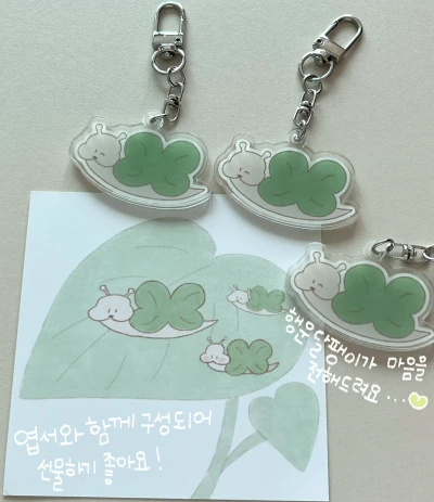 행운의 달팽이 키링