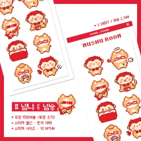 넴냐&넴숭 도트 스티커