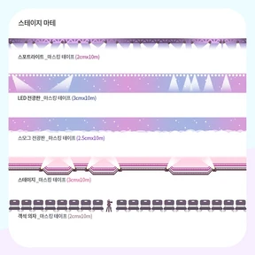 💕스테이지 마테💕