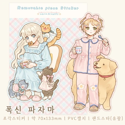 [단종] 폭신 파자마 (조각스티커)