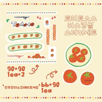 소복썸 잼잼 마스킹씰 스티커세트
