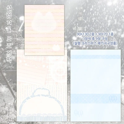 [설렘겨울 모조지 팩]💌