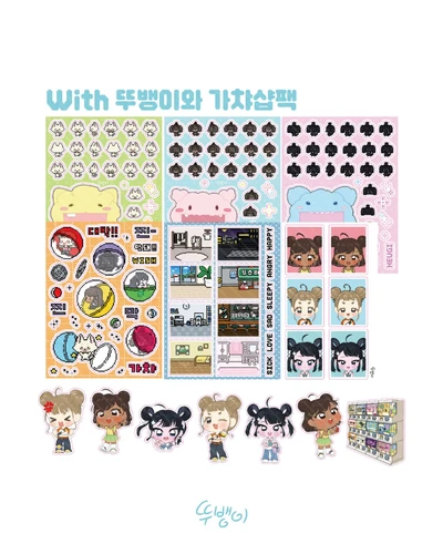 With 뚜뱅이와 가챠샵팩