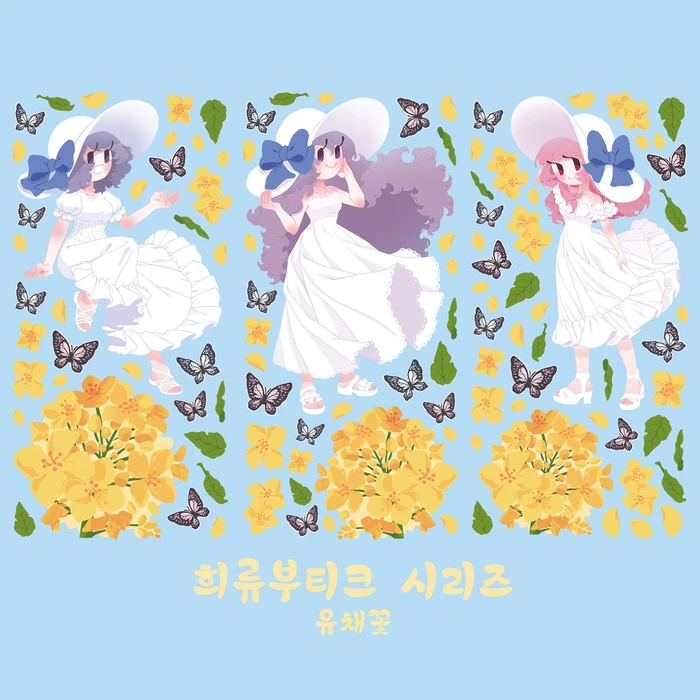 희류부티크 8월 마켓