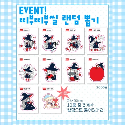 ❤️ 랜덤 띠부띠부씰 스티커