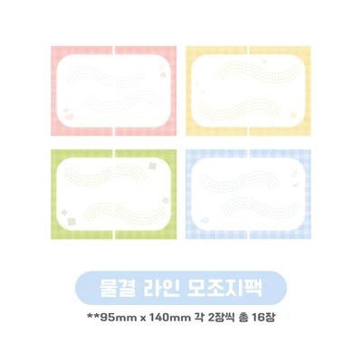 [모조지] 물결 라인 모조지팩