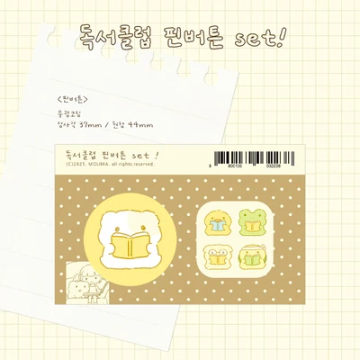 독서클럽 핀버튼 set
