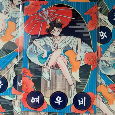 여우비 엽서