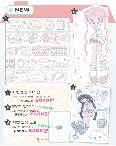 이빨요정 노트/이빨요정 모양노트