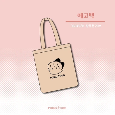 [단종예정 50% 할인] 에코백