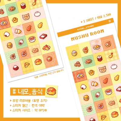 네모 음식 도트 스티커