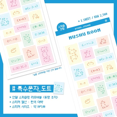 특수문자 도트 스티커