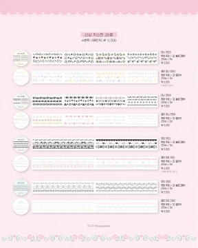 미니 라인 3, 4 / 미드 라인 1, 2
