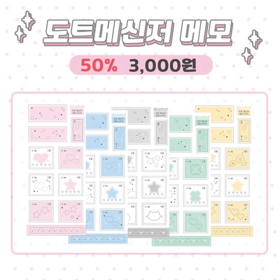 도트메신저 메모 세트