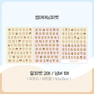 썸머태닝파벳
