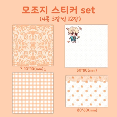 모조지 스티커 오렌지 4종 set