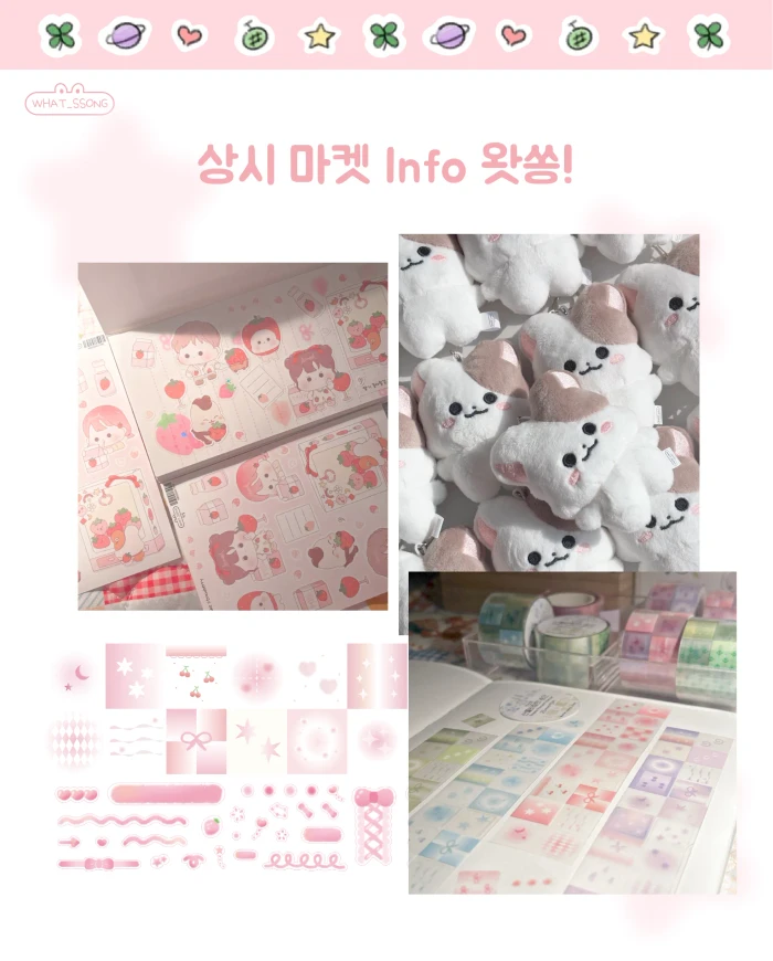 남다른 사랑스러움이 가득 '왓쏭'!