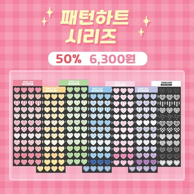 [클리어런스] 패턴 하트 세트