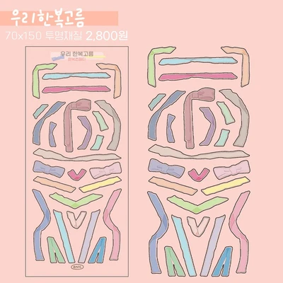 우리한복고름(한복컨페티)