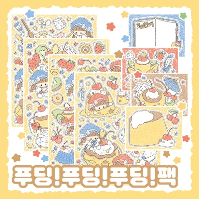 푸딩!푸딩!푸딩!팩