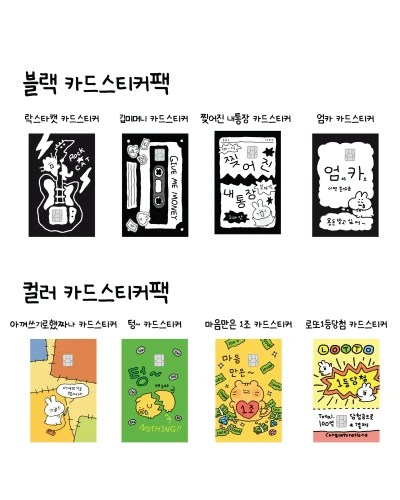 컬러 & 블랙 카드스티커 세트