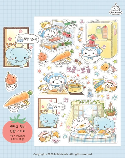 냉장고 털기_집밥 스티커