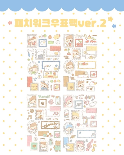 패치워크 우표팩ver.2